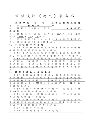 洗衣店管理系统课程设计报告书