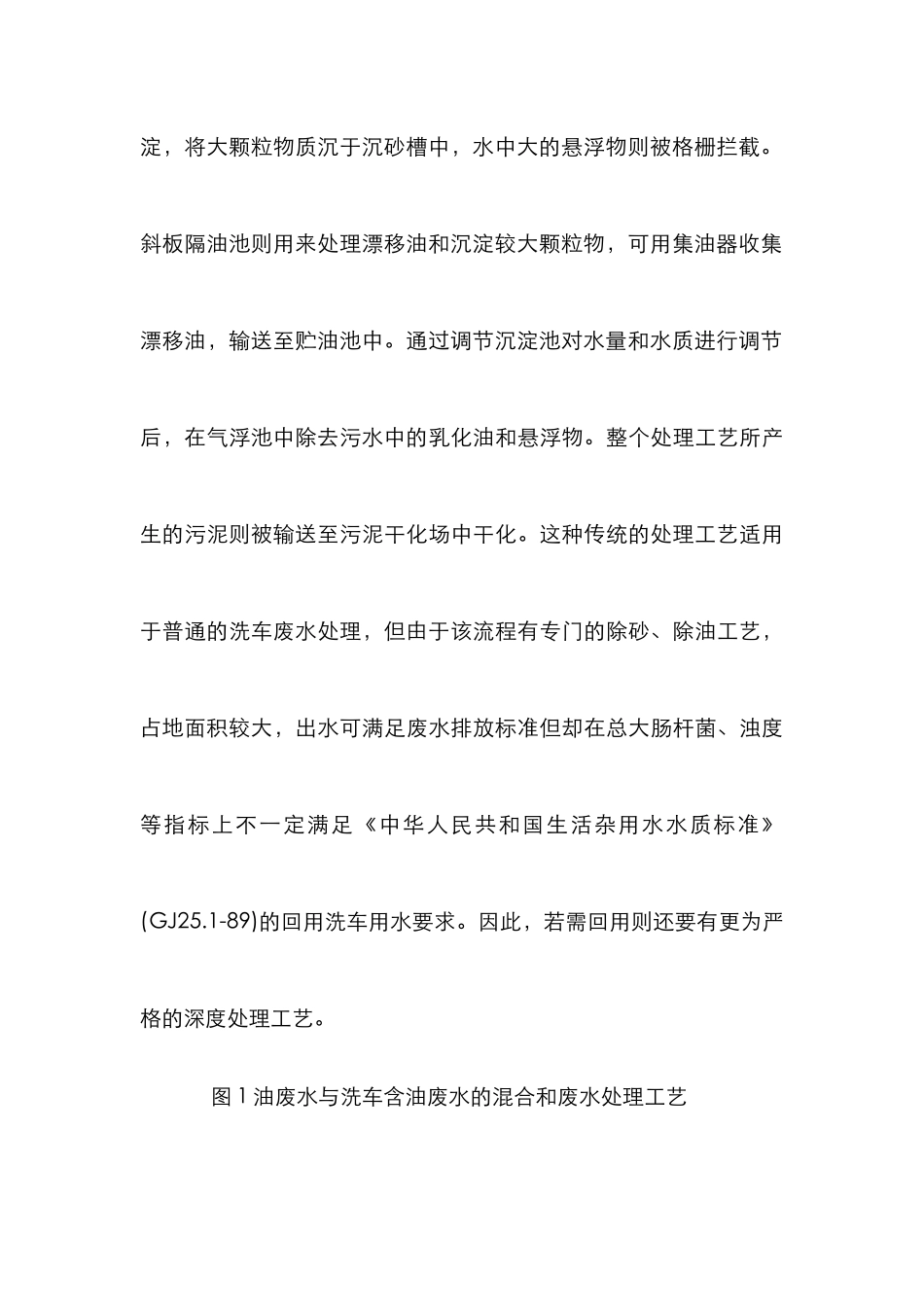 洗车废水处理探究论文_第3页