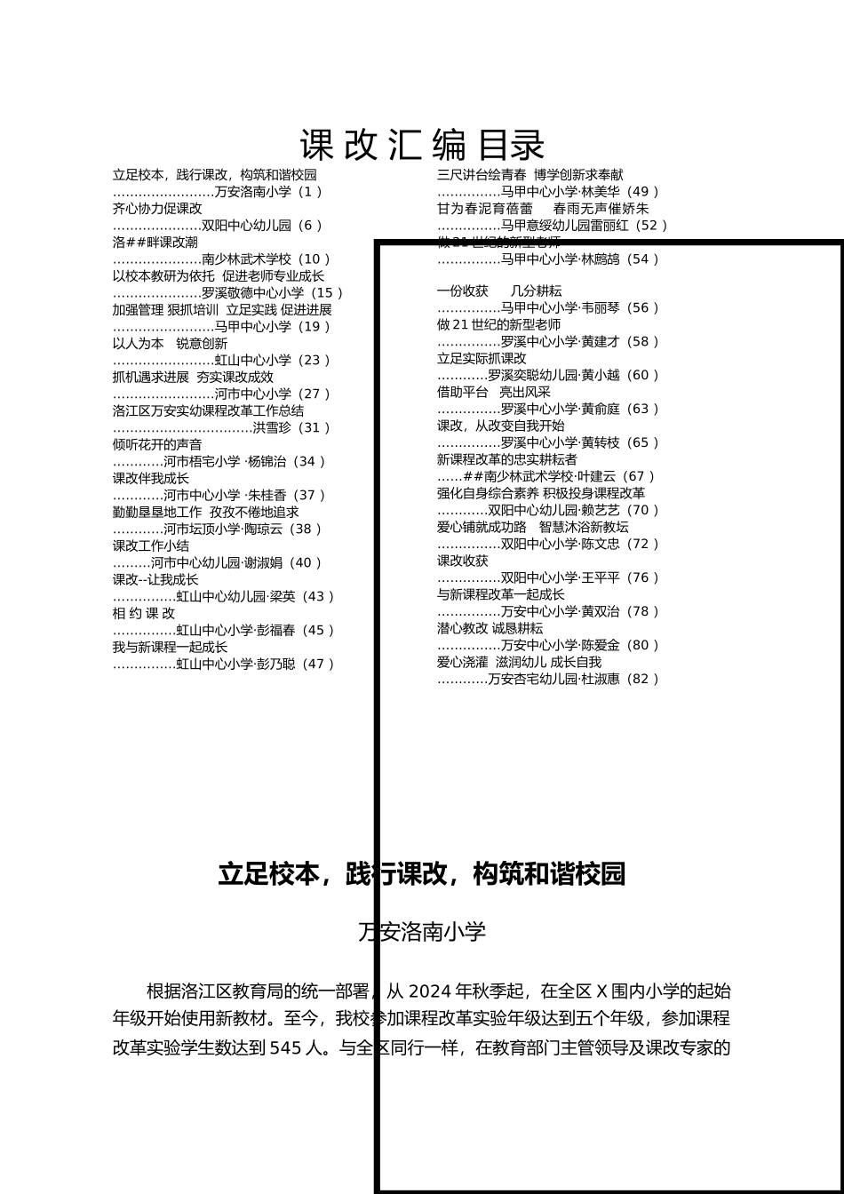 洛南小学实施课改四年来的工作计划总结_第1页