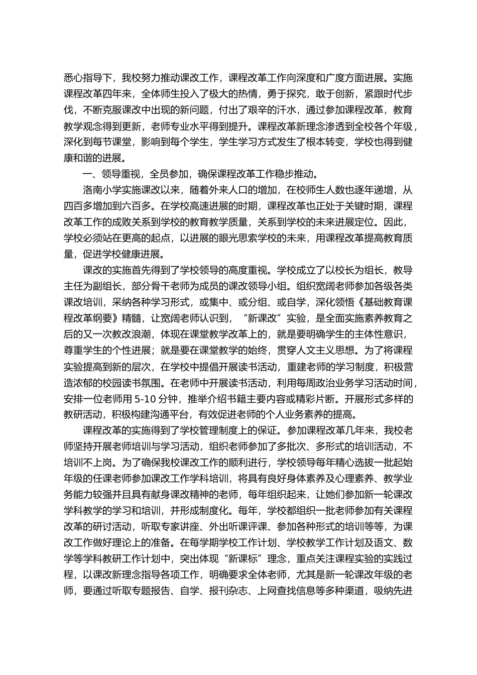 洛南小学实施课改四年来的工作计划总结_第2页