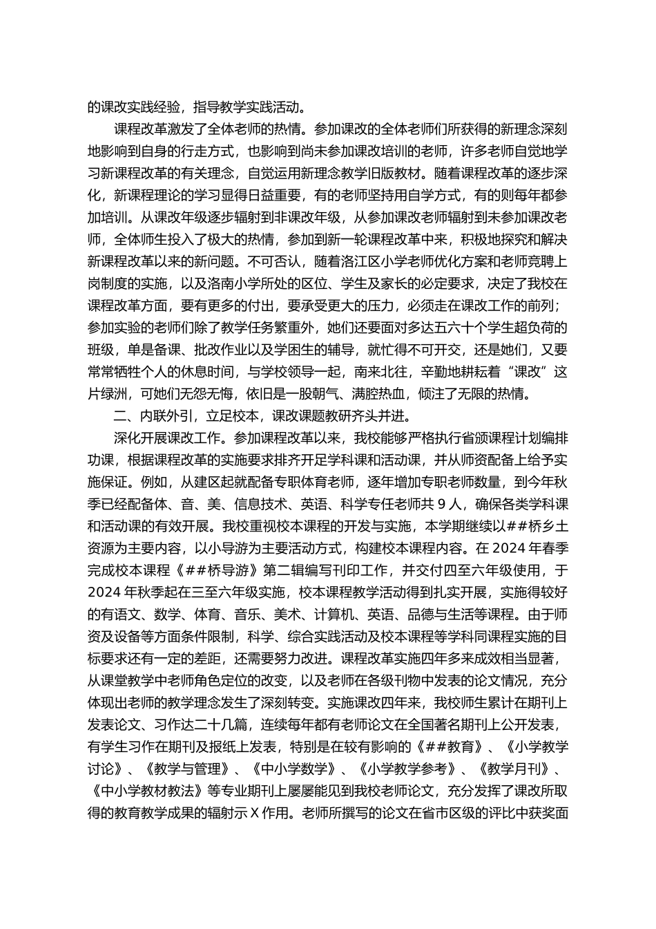 洛南小学实施课改四年来的工作计划总结_第3页