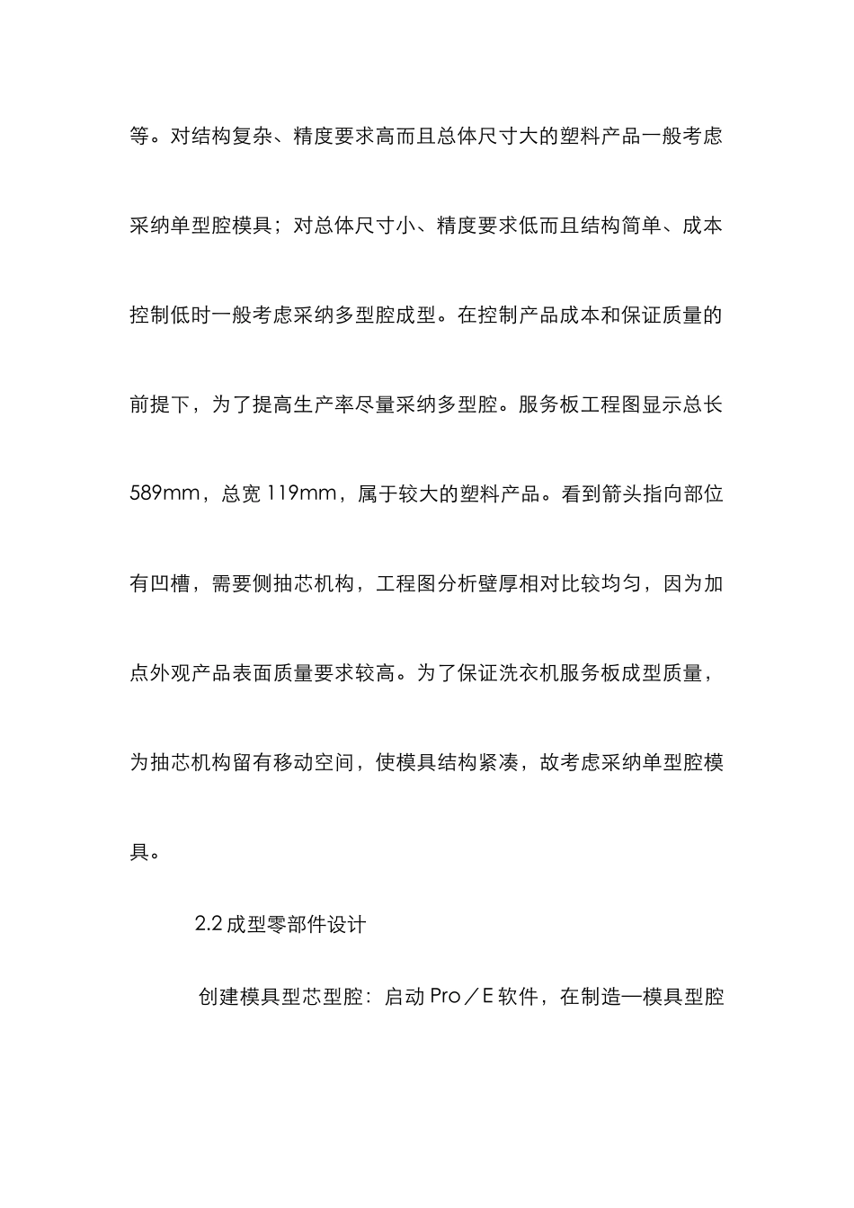 洗衣机服务板工艺分析及模具设计_第3页