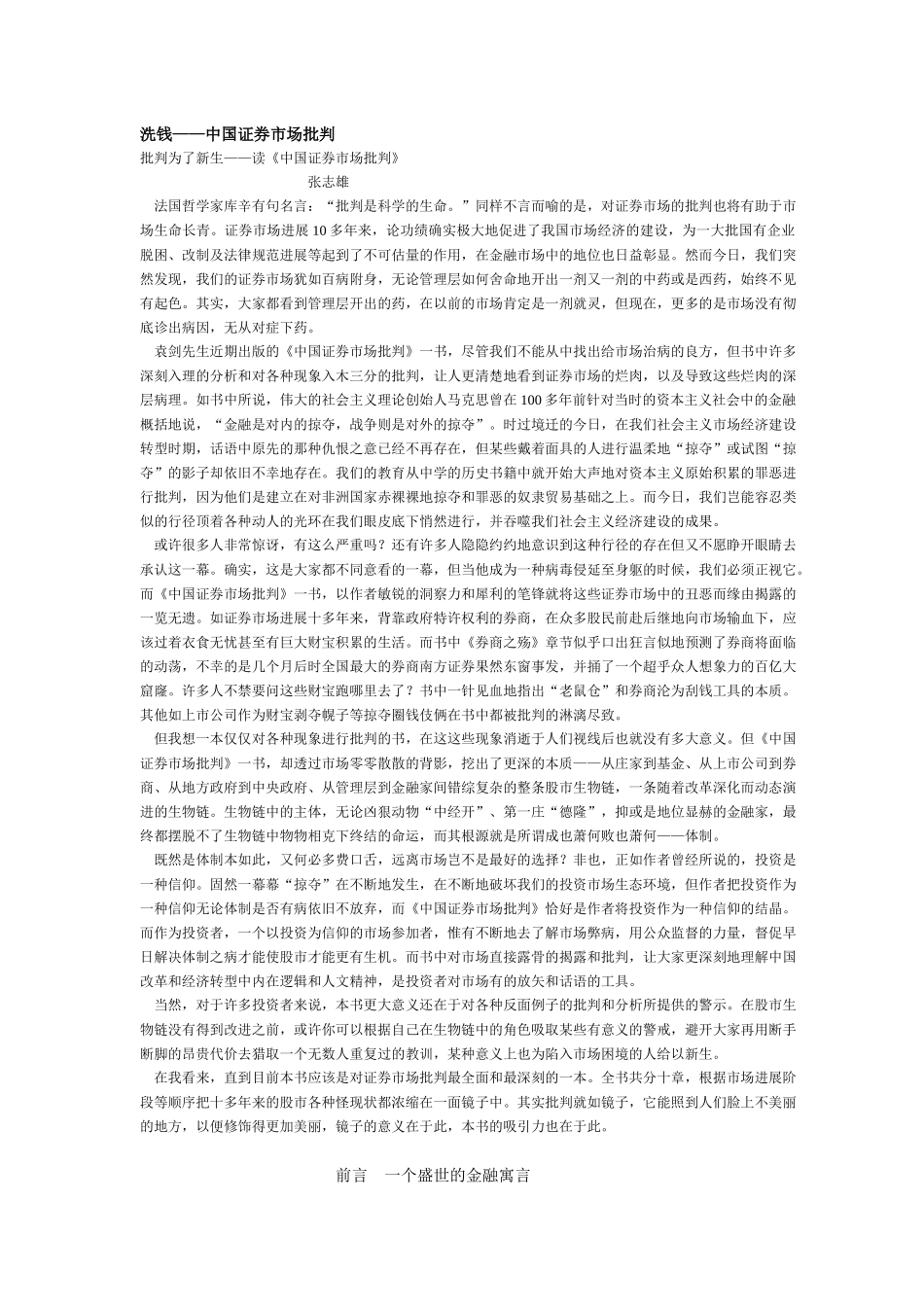 洗钱——中国证券市场批判_第1页