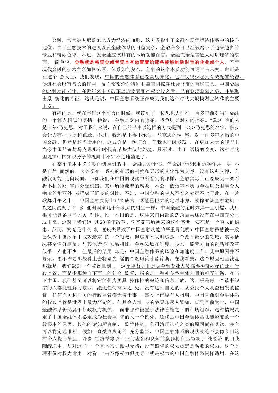 洗钱——中国证券市场批判_第3页