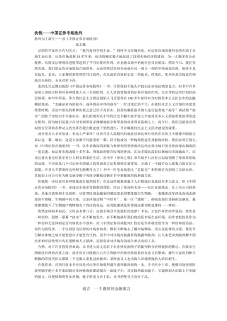 洗钱——中国证券市场批判