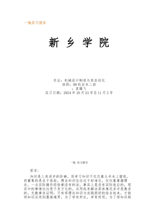 洛阳一拖实习报告范本