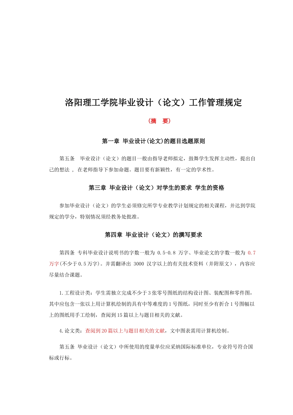洛阳理工学院毕业论文工作管理制度_第1页