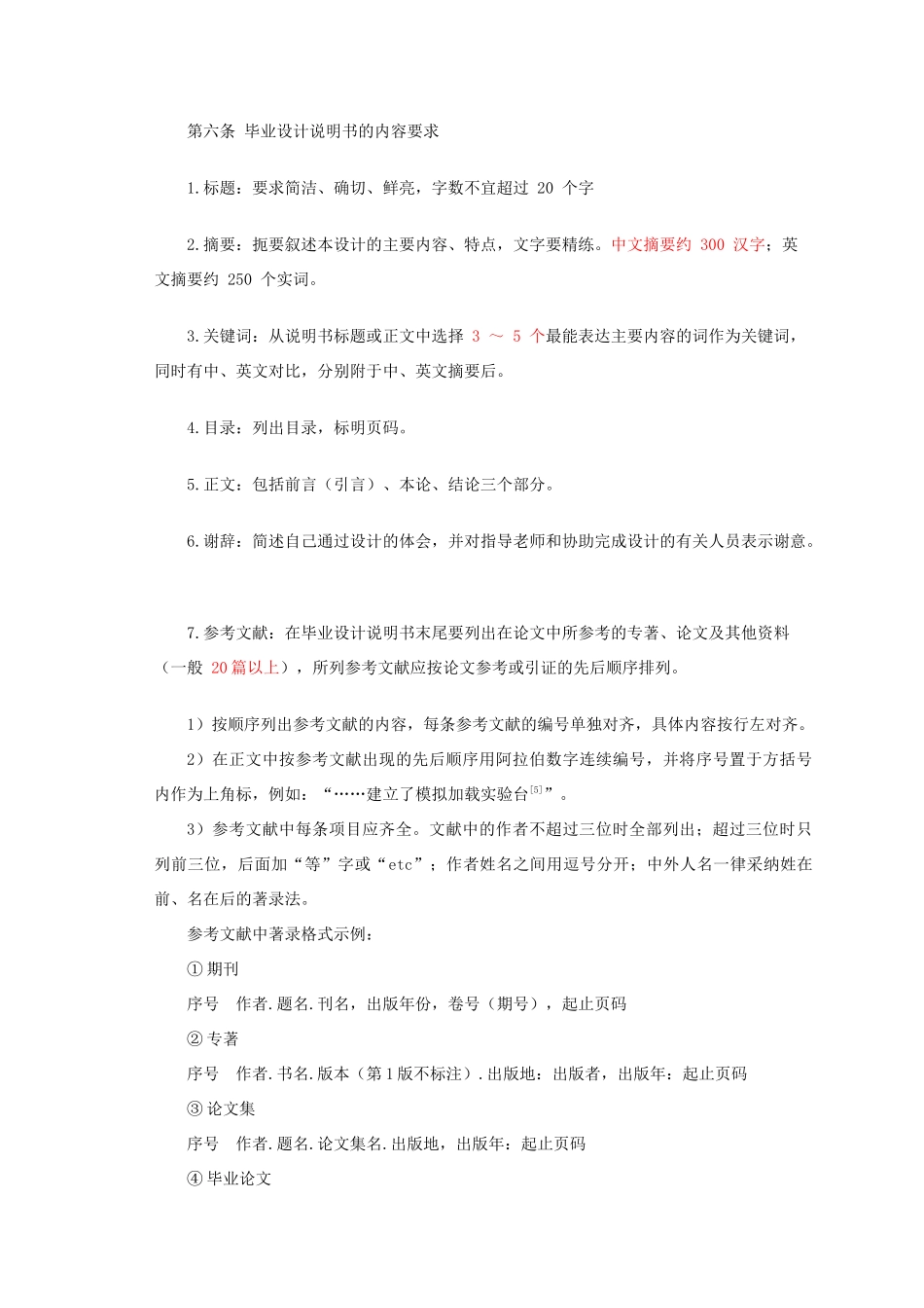 洛阳理工学院毕业论文工作管理制度_第2页
