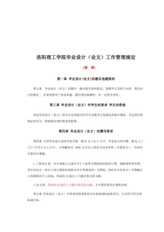 洛阳理工学院毕业论文工作管理制度