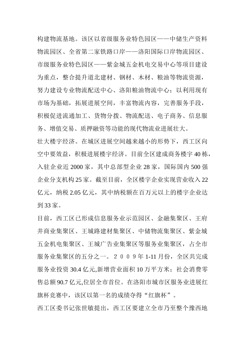 洛阳发展信息产业构建物流基地_第2页