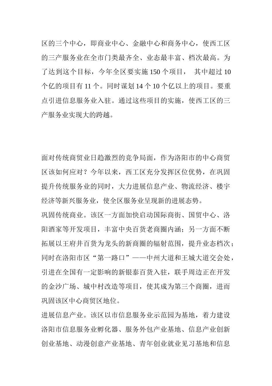 洛阳发展信息产业构建物流基地_第3页