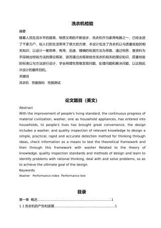 洗衣机的工作原理与检验洗衣机检验毕业论文