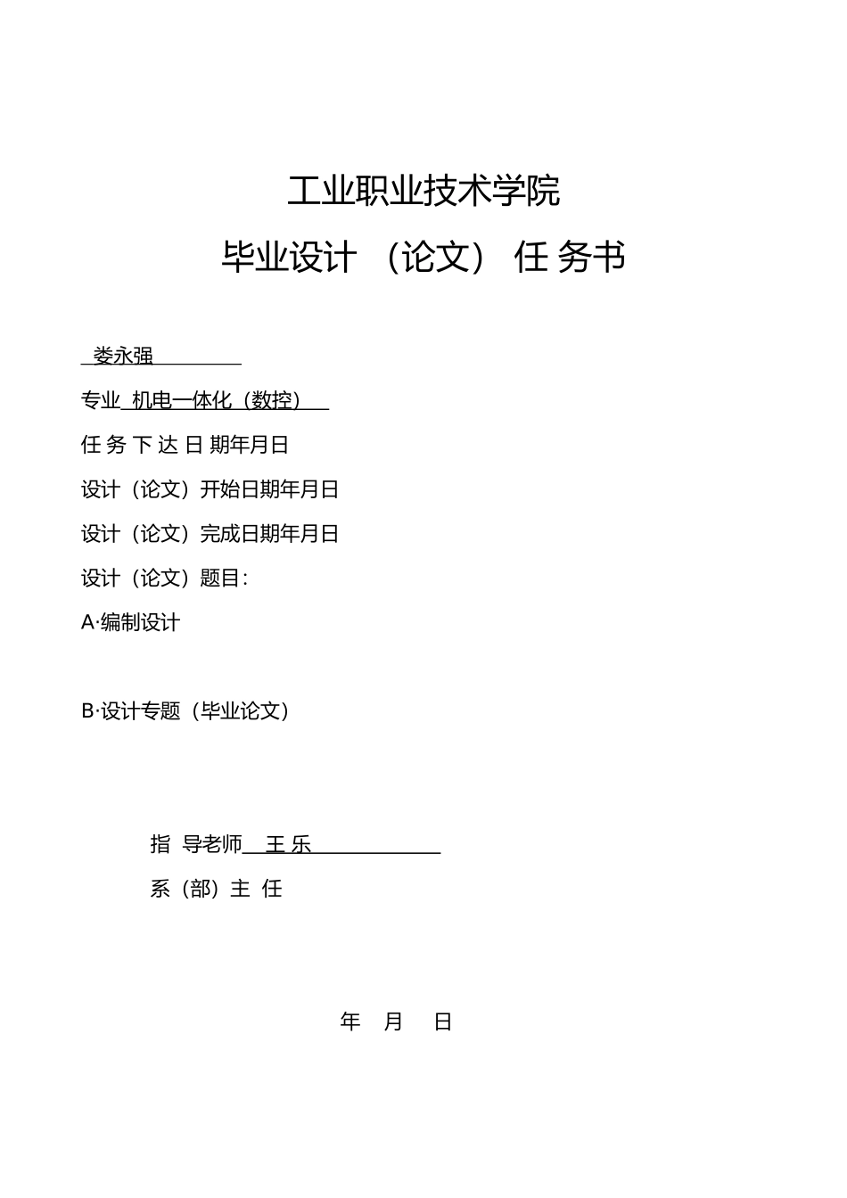 洗衣机波轮三维建模与NC仿真加工毕业论文_第2页