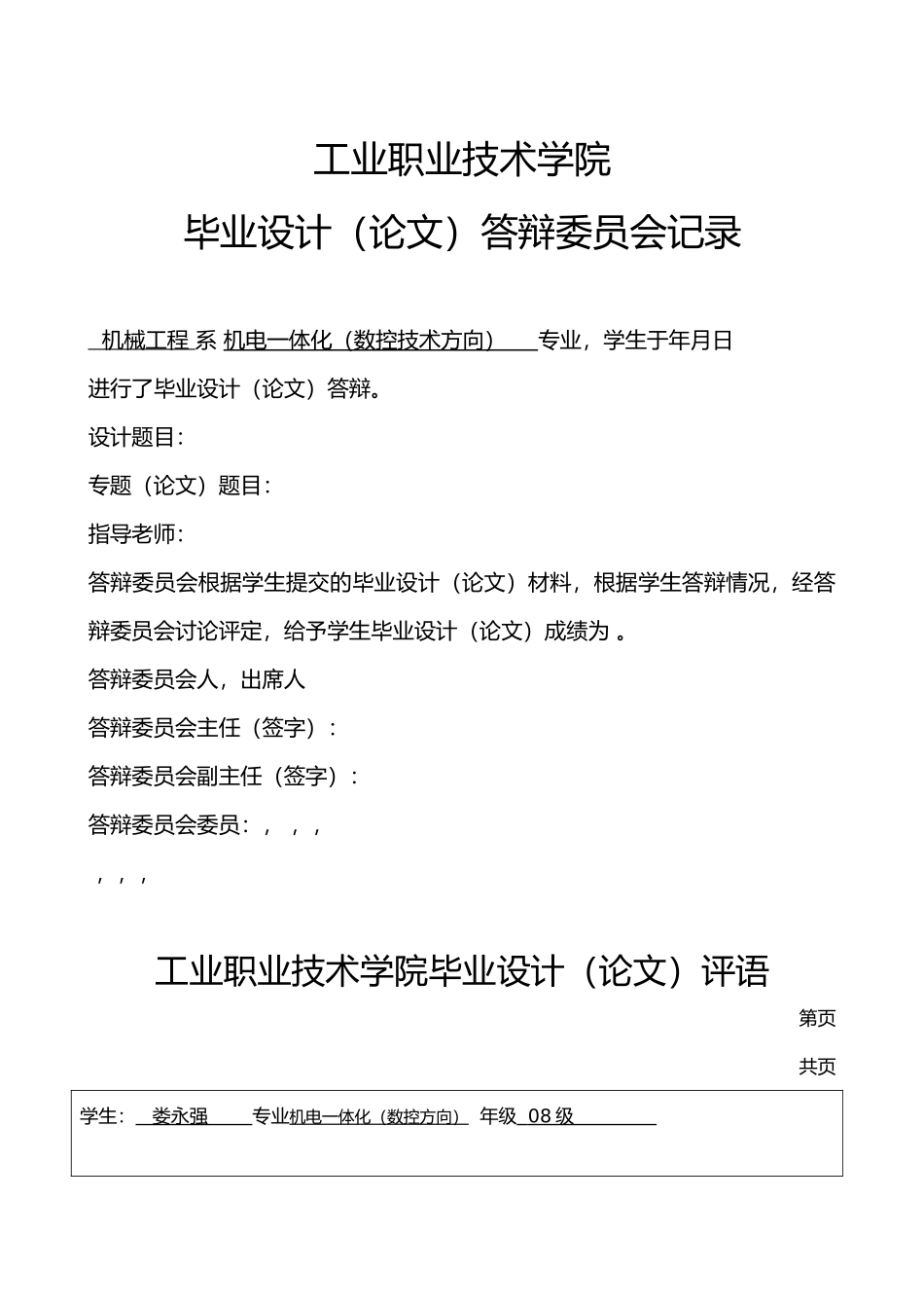 洗衣机波轮三维建模与NC仿真加工毕业论文_第3页