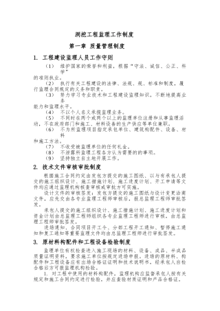 洞挖工程监理工作制度汇编