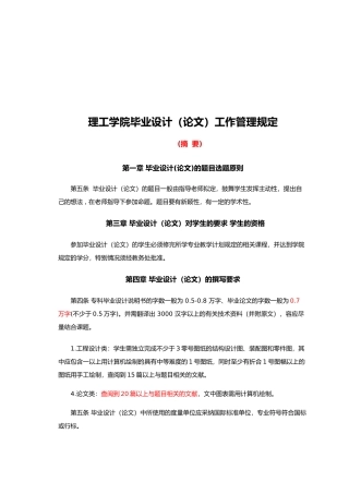 洛阳理工学院毕业论文工作管理制度
