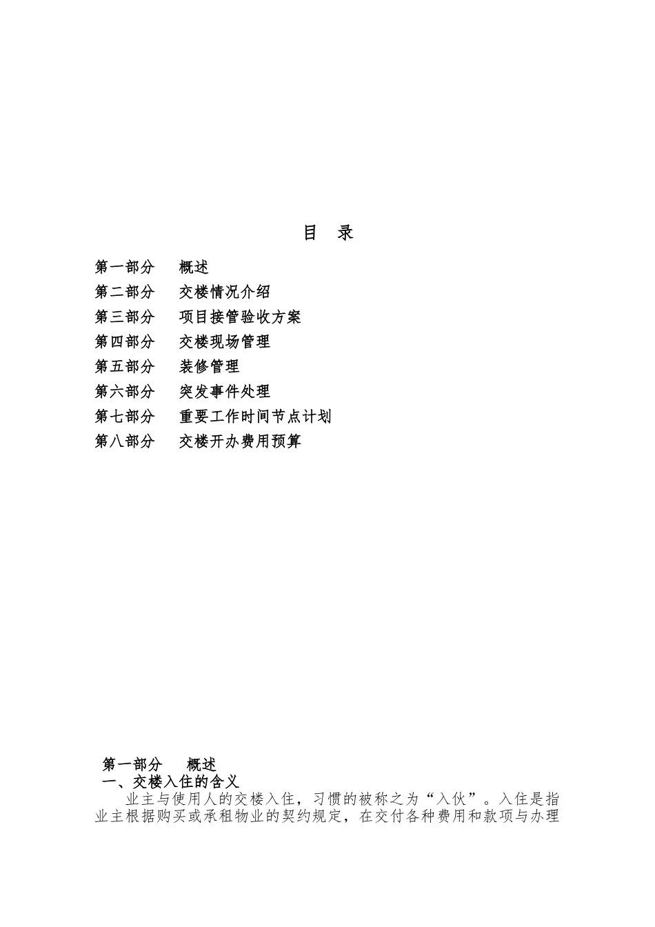 洛阳恒大绿洲交楼方案_第2页