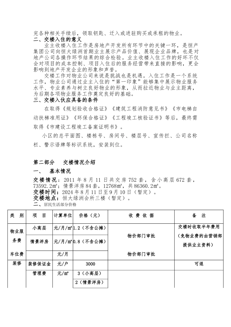 洛阳恒大绿洲交楼方案_第3页