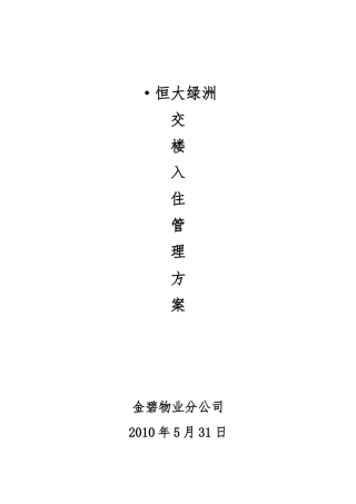 洛阳恒大绿洲交楼方案