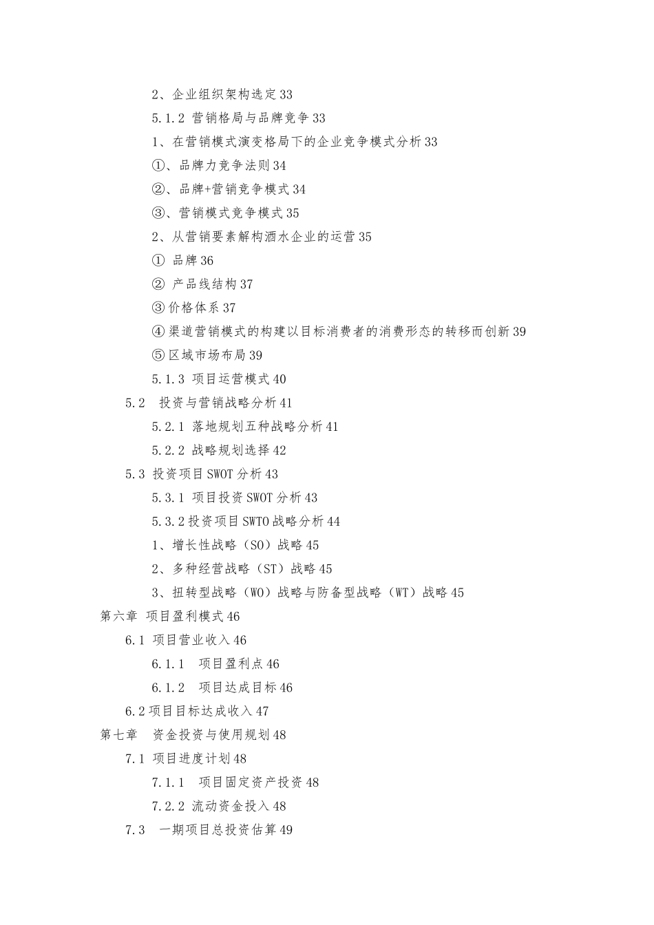 洞藏酒项目商业实施计划书_第3页