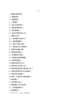 洪中区间盾构右线盾构接收方案