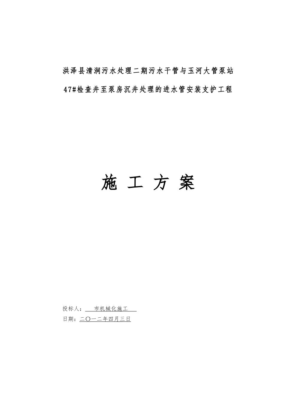 洪泽管道支护施工方案_第1页