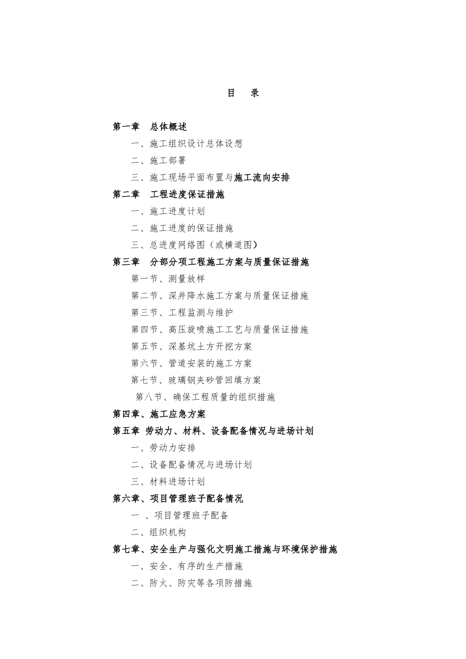 洪泽管道支护施工方案_第2页