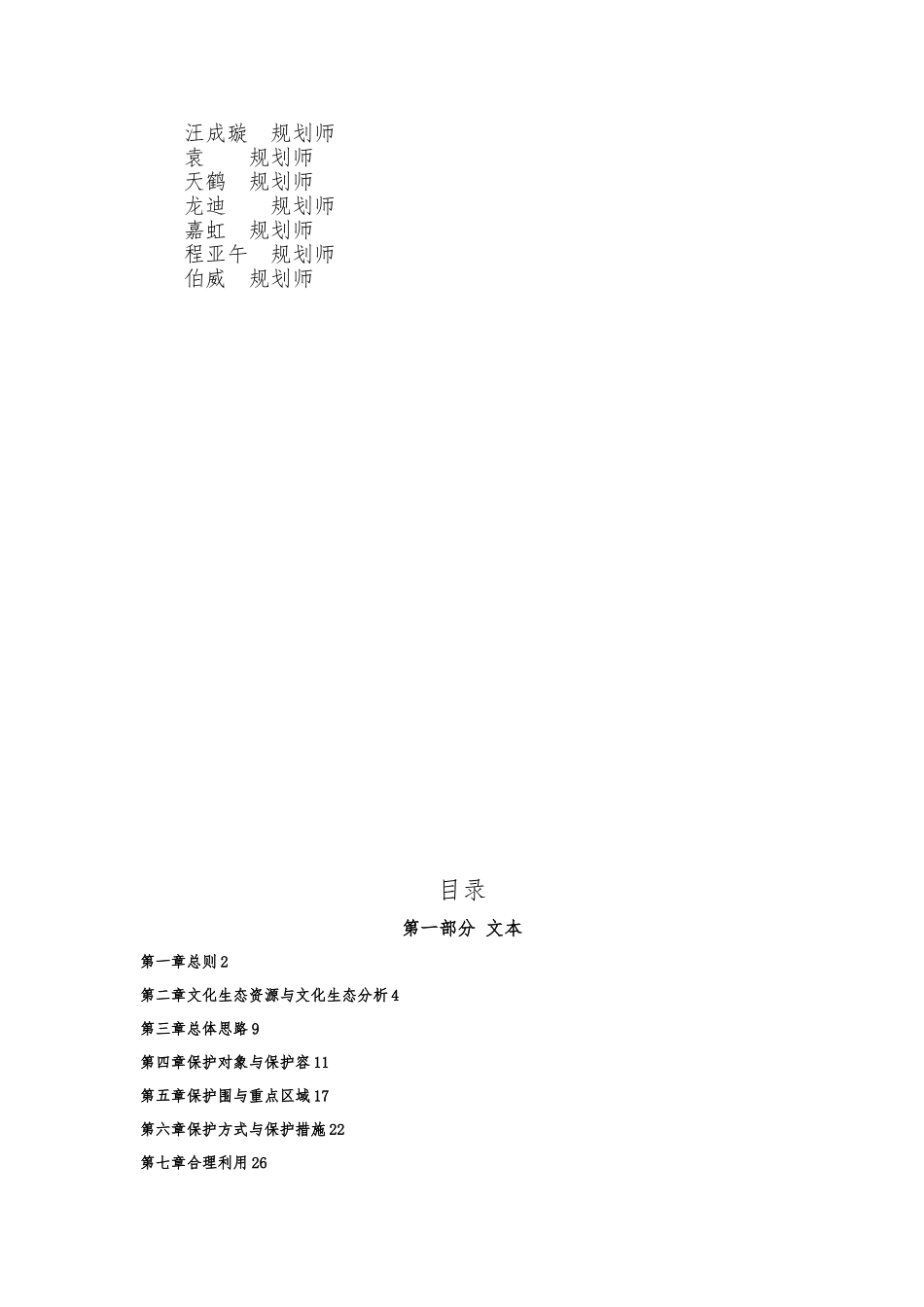 洪泽湖渔文化生态保护区总体规划_第2页