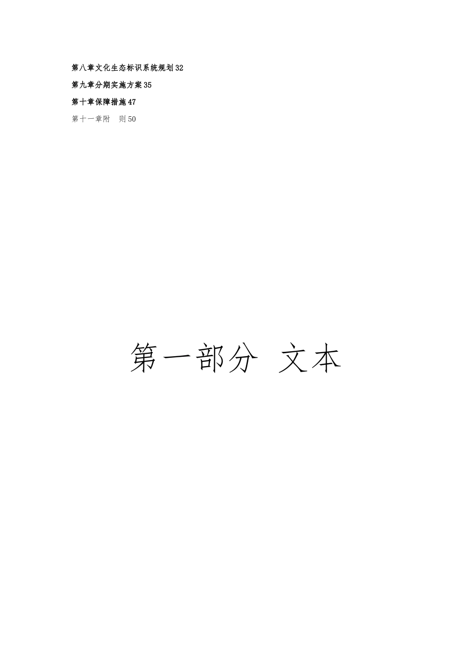 洪泽湖渔文化生态保护区总体规划_第3页