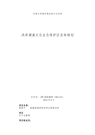 洪泽湖渔文化生态保护区总体规划