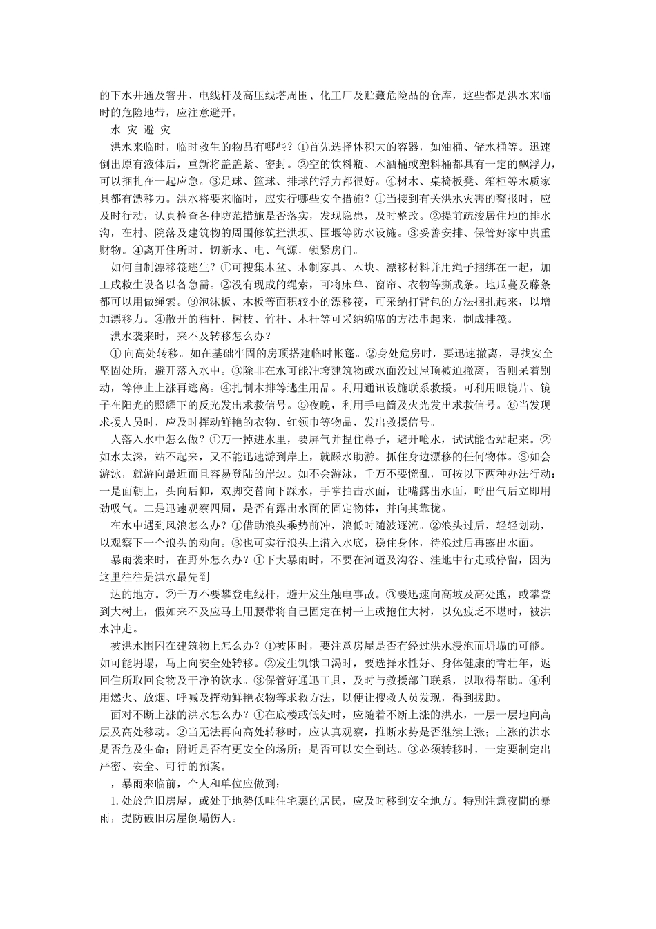 洪灾应急知识_第3页