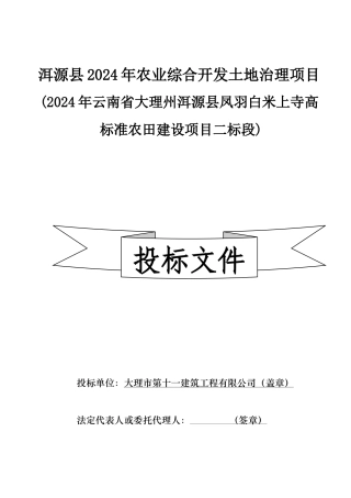洱源县XXXX年农业综合开发土地治理项目
