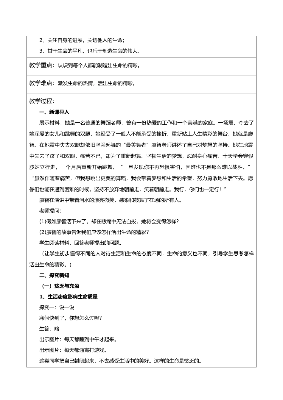 活出生命的精彩教学设计说明_第2页