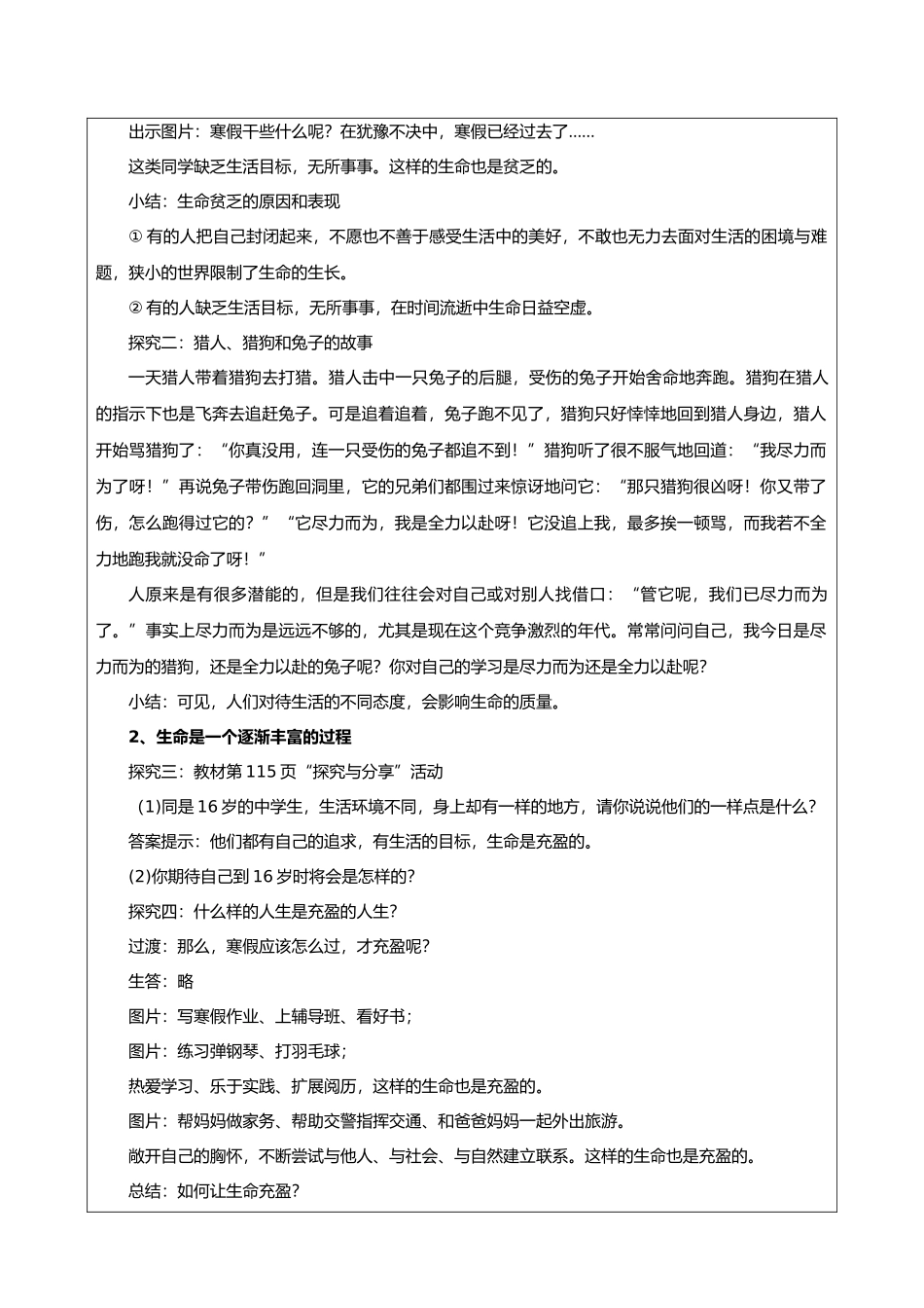 活出生命的精彩教学设计说明_第3页