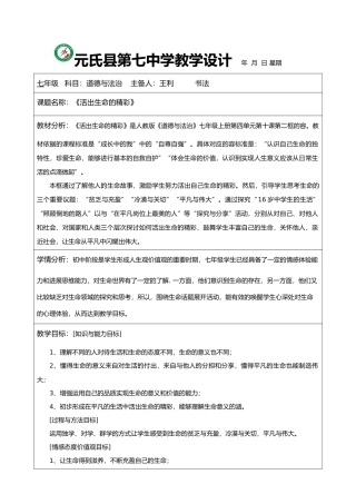 活出生命的精彩教学设计说明