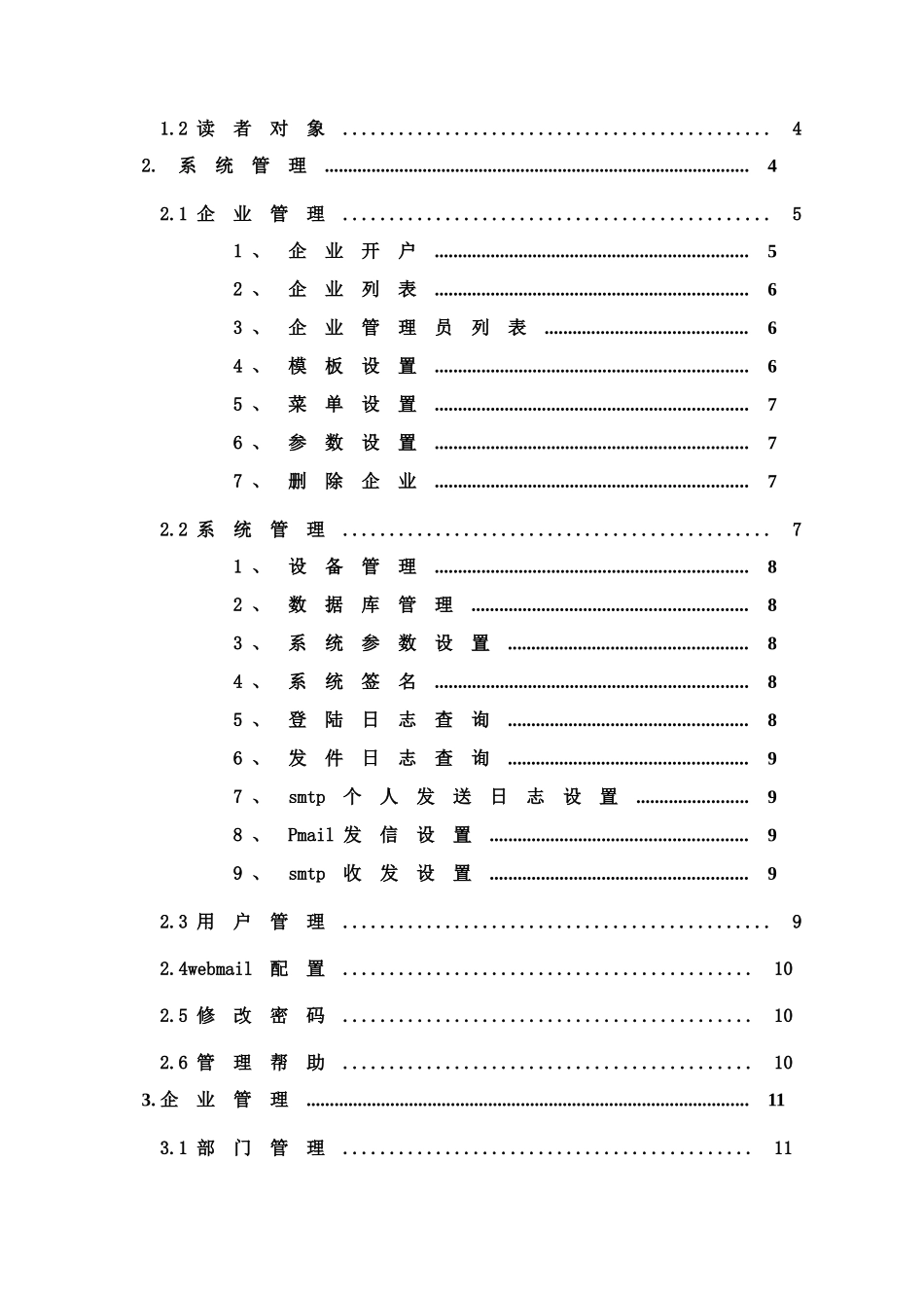 洲信企邮企业管理员使用手册_第2页