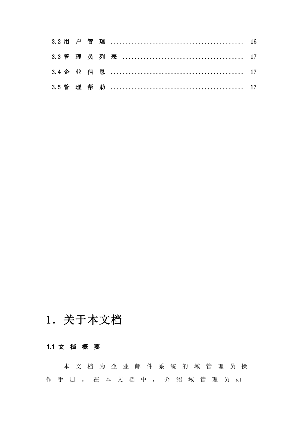 洲信企邮企业管理员使用手册_第3页