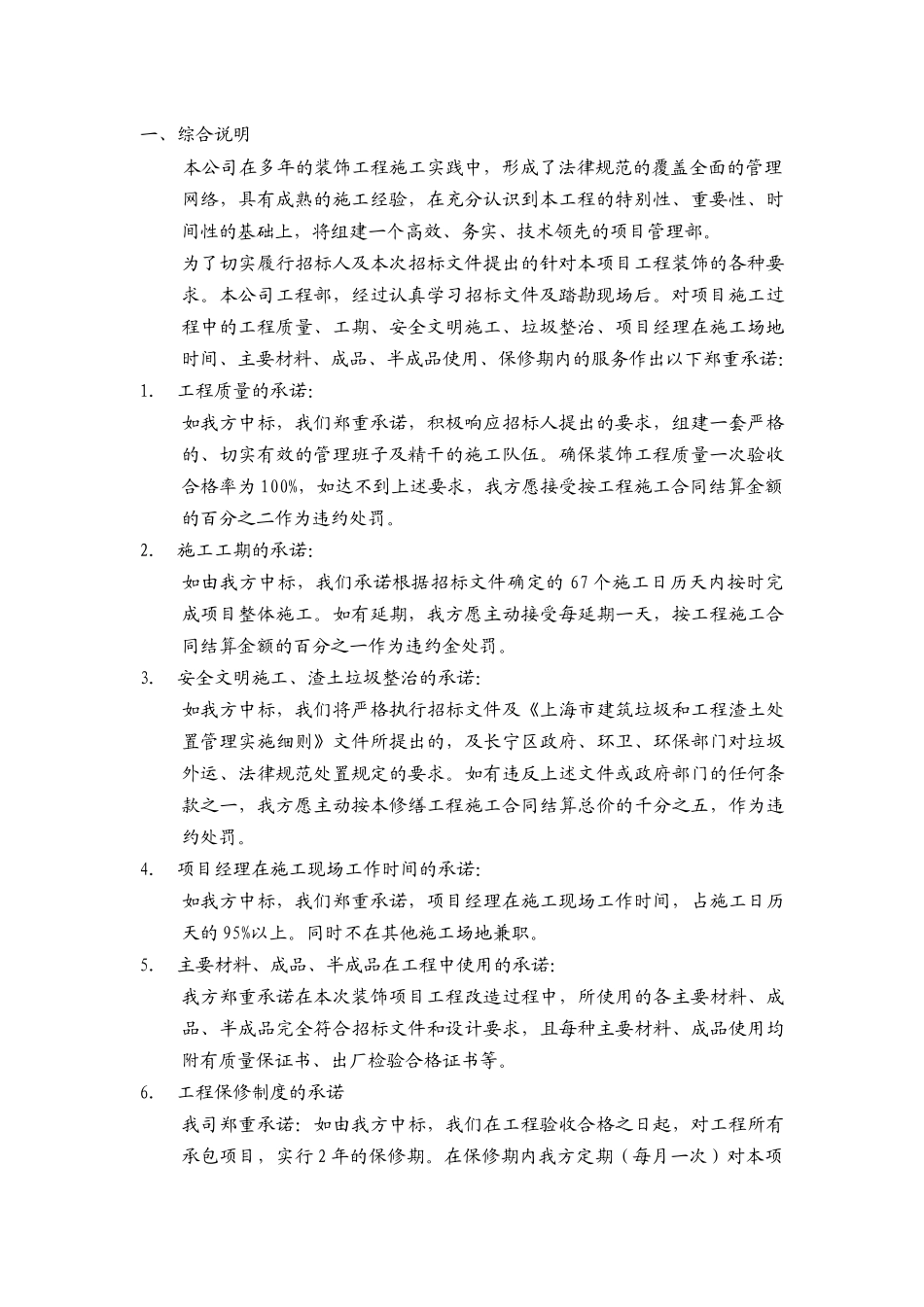 活动中心精装修施工组织设计_第3页