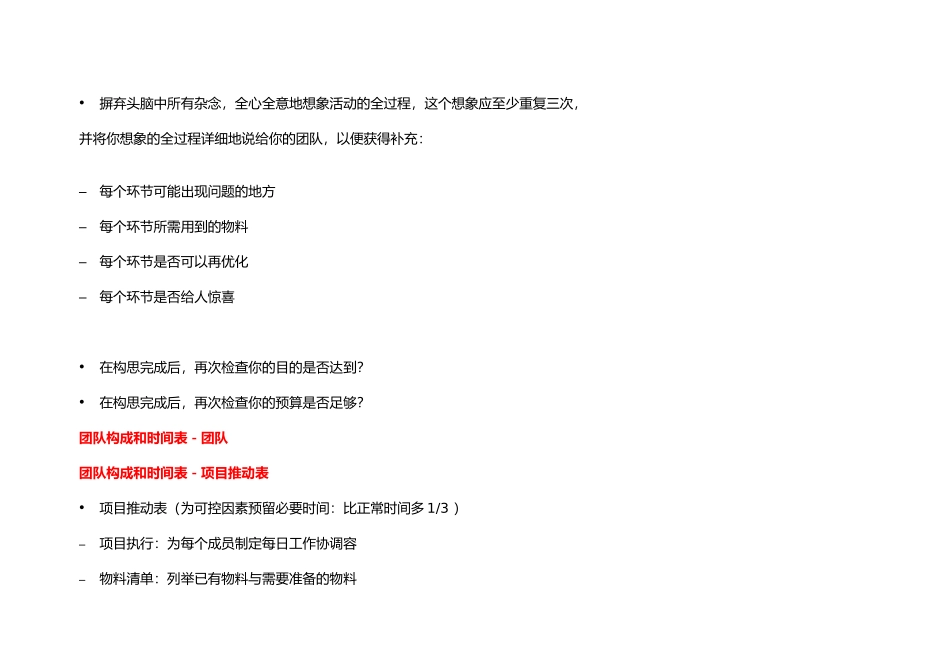 活动执行范例手册同样适用展会_第3页