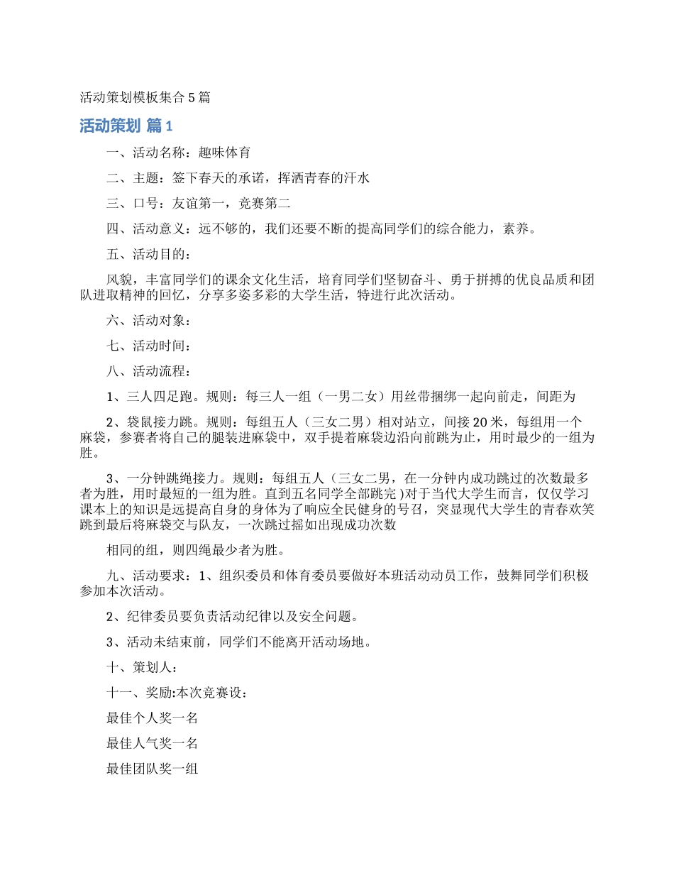 活动策划模板集合5篇_第1页