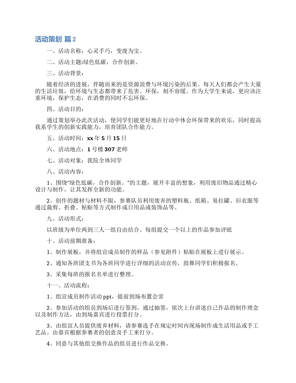 活动策划模板集合5篇_第2页
