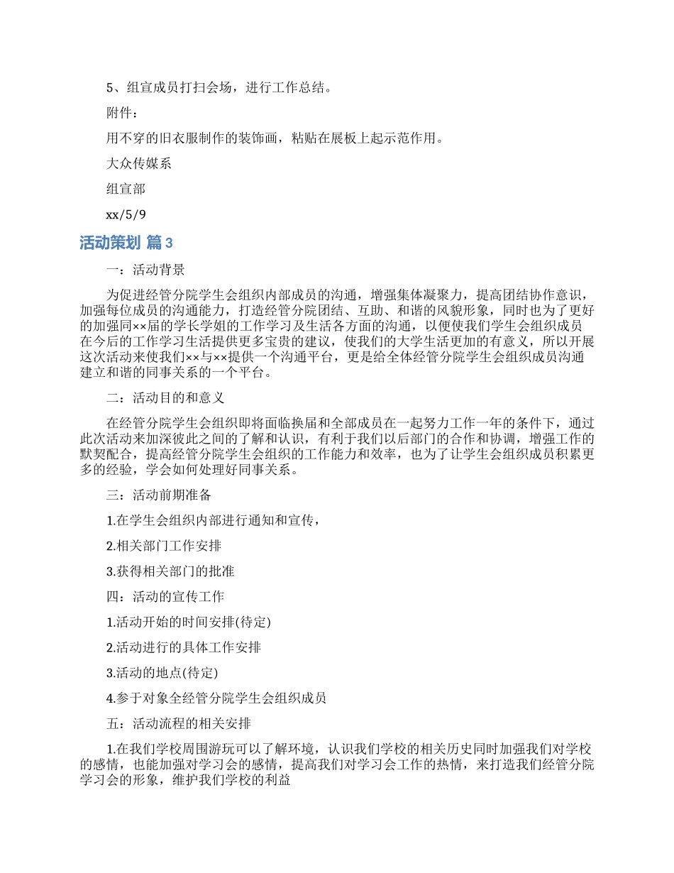 活动策划模板集合5篇_第3页