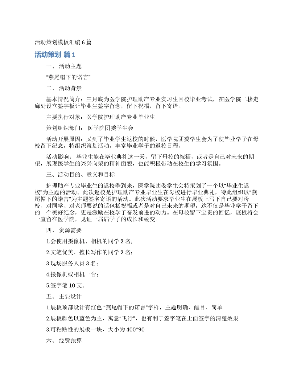 活动策划模板汇编6篇_第1页