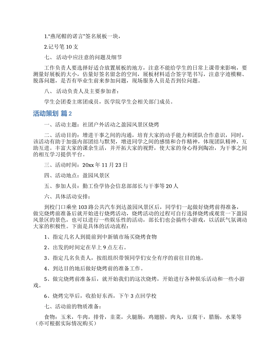 活动策划模板汇编6篇_第2页