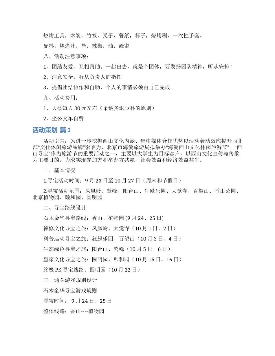 活动策划模板汇编6篇_第3页