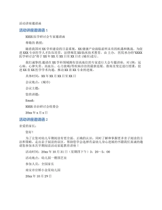 活动讲座邀请函