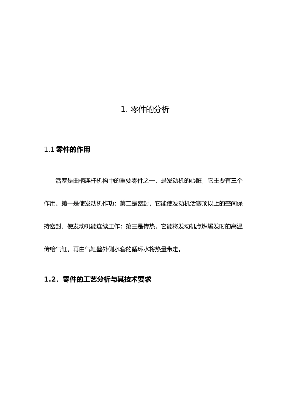 活塞的机械加工工艺规程设计说明_第2页