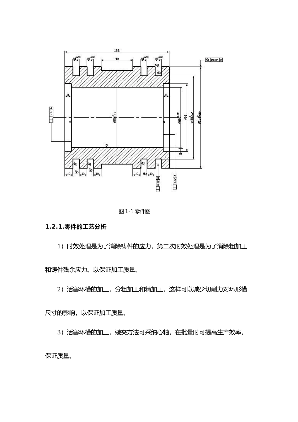 活塞的机械加工工艺规程设计说明_第3页