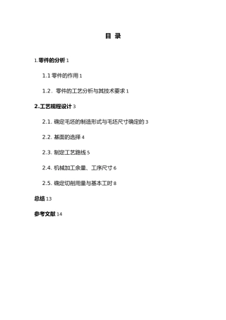 活塞的机械加工工艺规程设计说明