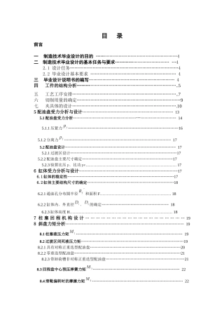 活塞的机械加工工艺，典型夹具及其cad设计